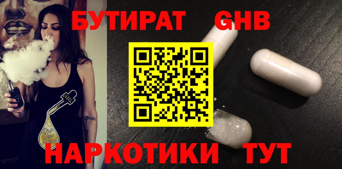 Бутират  Вход с VPN  Костомукша  Бутират буратино 