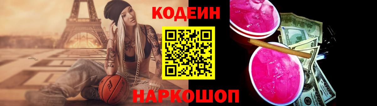 Кодеиновый сироп Lean напиток Lean (лин) Костомукша