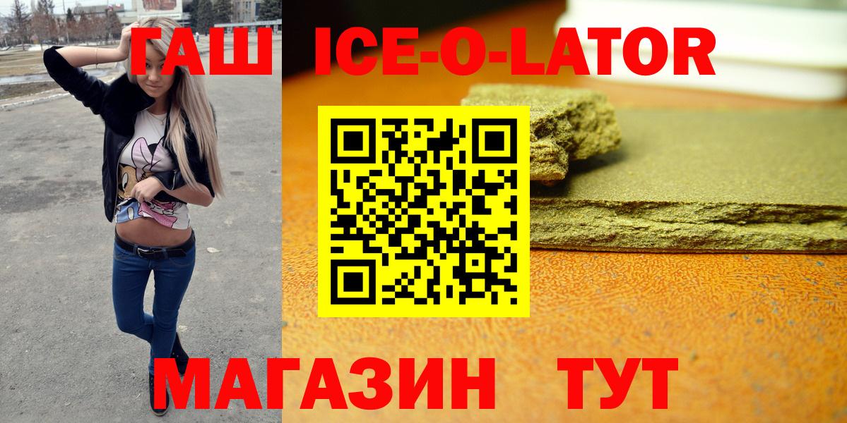 ГАШИШ  ГАШИШ Ice-O-Lator  ГАШИШ VHQ  Вход с VPN  Костомукша 